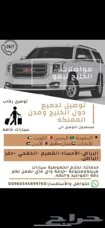 توصيل البحرين توصيل من الرياض إلى البحرين والعكس 0