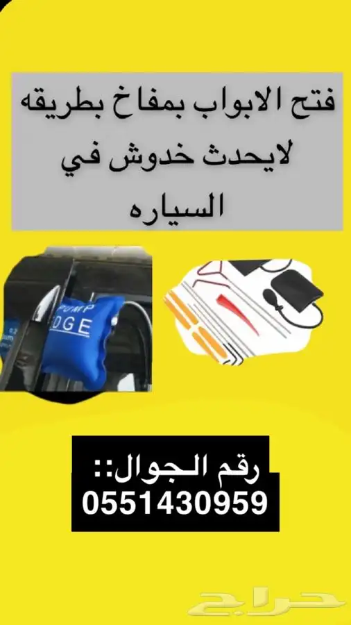 فتح الابواب السيارات المغلقه في خميس مشيط خدمه (24) ساعه 1