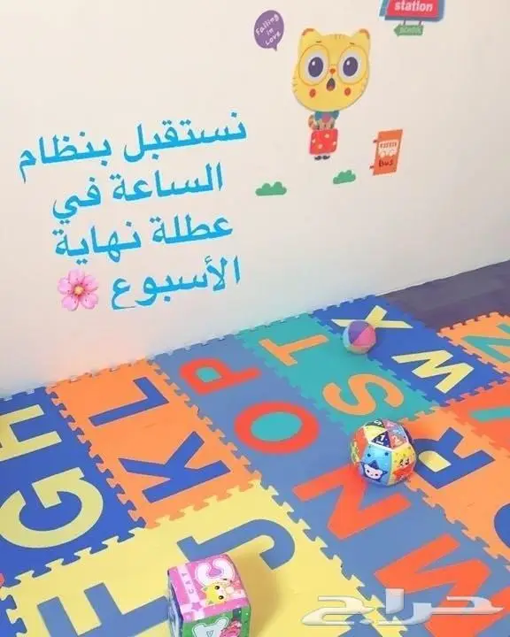 حضانة جوري للأطفال المنزلية 61 60 24 0555 - 114 تقييم ممتاز 2