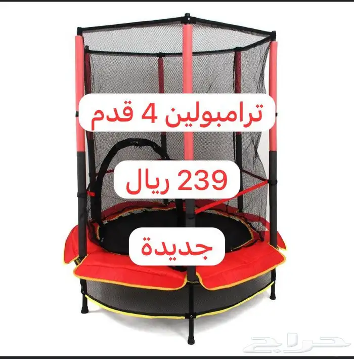 ترامبولين 4 قدم ب 239 ريال تصفية الكمية محدوده 0
