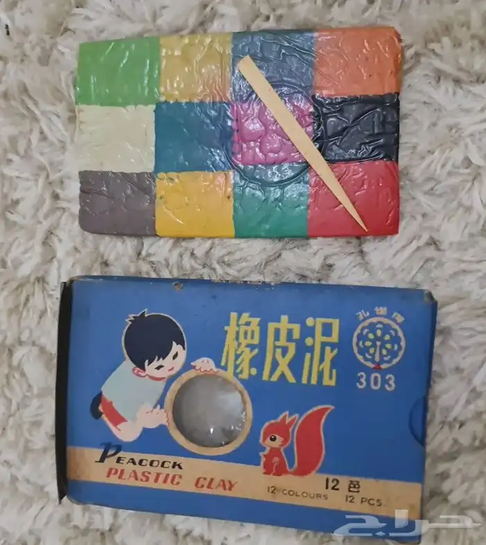 صلصال الزمن الجميل 0