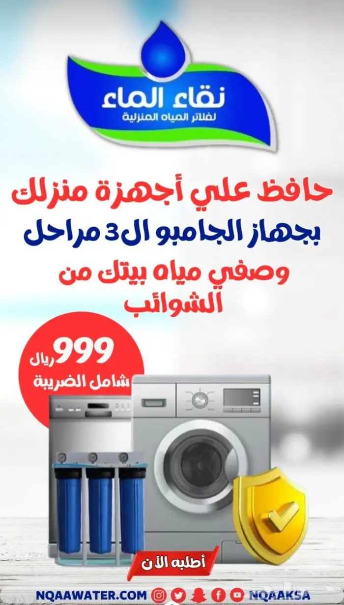 فلتر مياه جامبو بالتقسيط 2