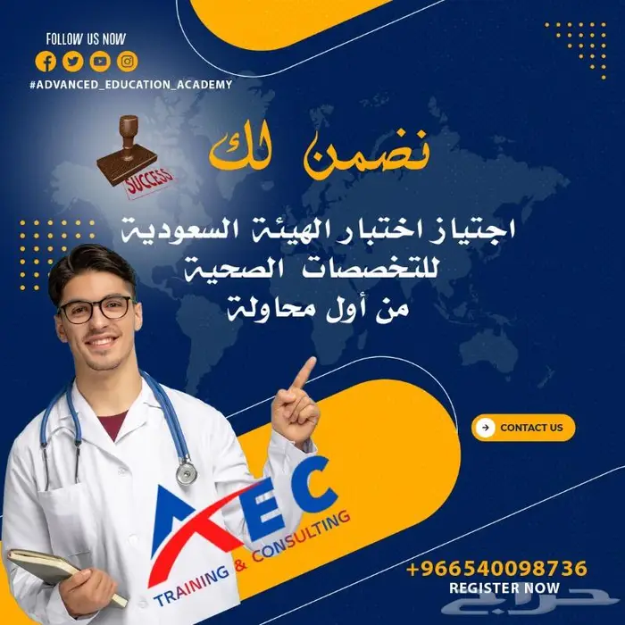 نضمن لك اجتياز اختبار الهيئة السعودية للتخصصات الصحية SCFHS 11