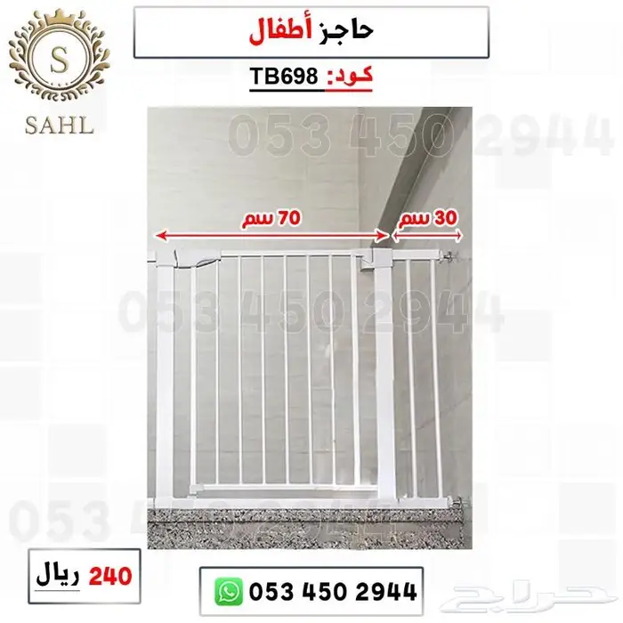 حاجز درج .حاجز سلالم .حاجز أمان 1