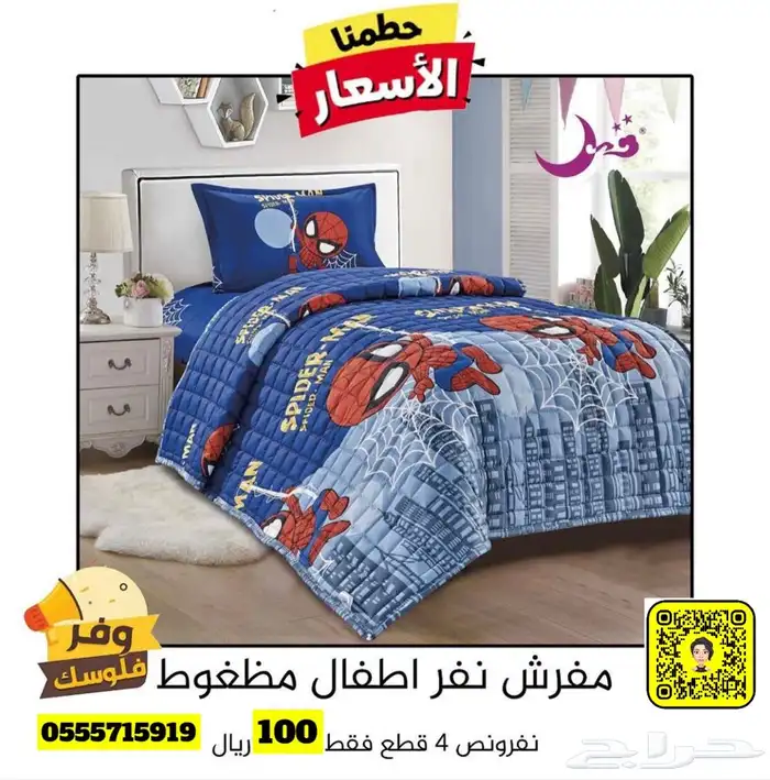 لا تشيل هم البرد مع عروض مفروشات فخامة سمو 38