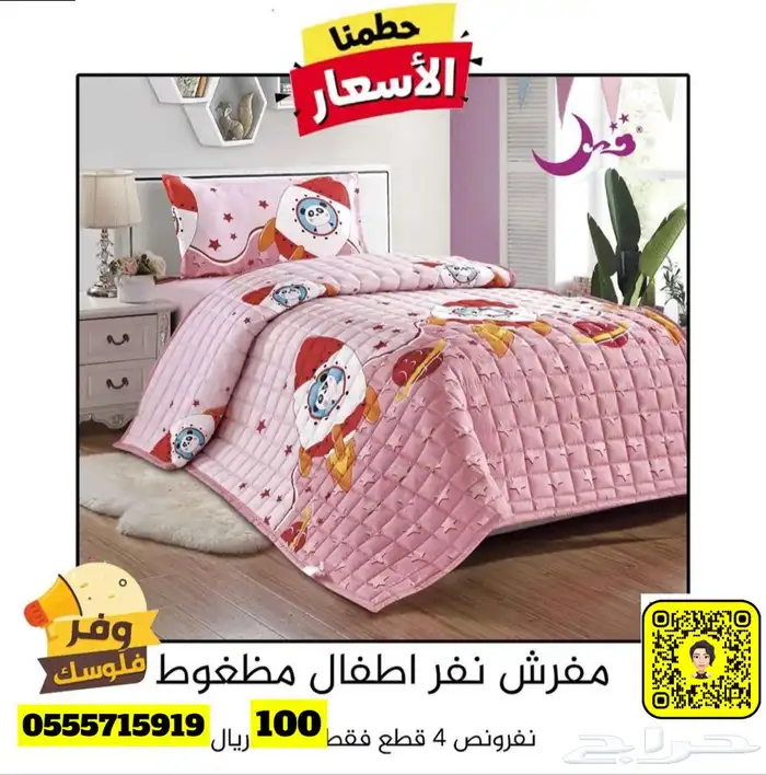 لا تشيل هم البرد مع عروض مفروشات فخامة سمو 30