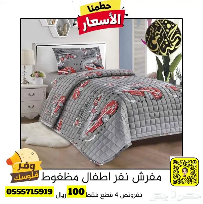 لا تشيل هم البرد مع عروض مفروشات فخامة سمو 35
