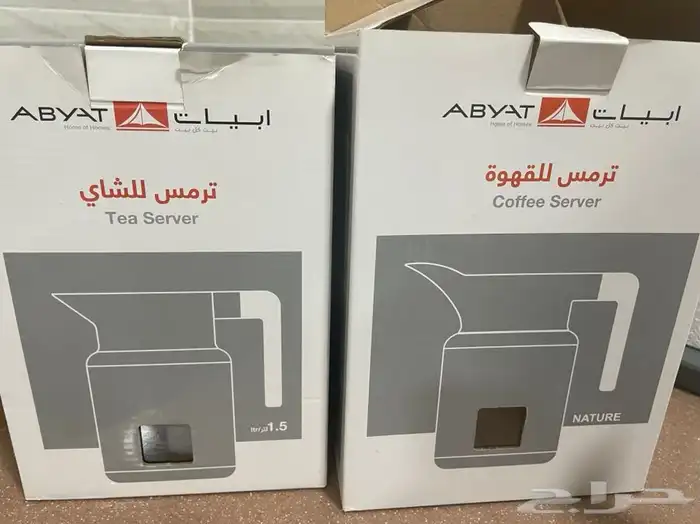 ترامس قهوة وشاي من ابيات 0