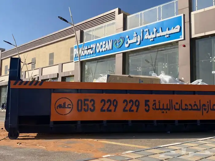 المزاحمية حاويه عازم 1