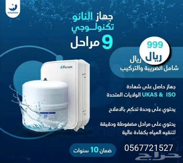 تخفيضات وخصومات على اقوى فلاتر التحلية والاجهزة المتطورة 3