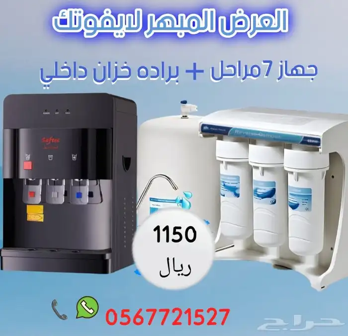 تخفيضات وخصومات على اقوى فلاتر التحلية والاجهزة المتطورة 8