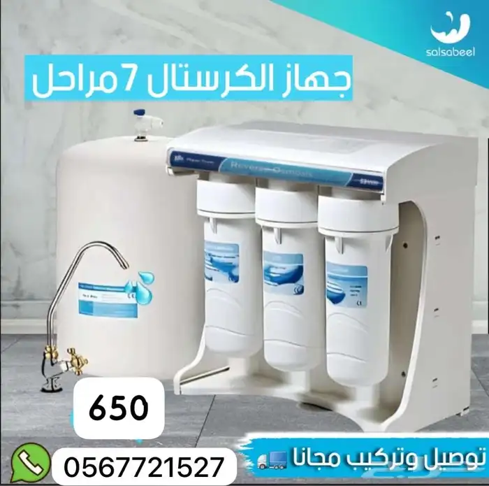 تخفيضات وخصومات على اقوى فلاتر التحلية والاجهزة المتطورة 5
