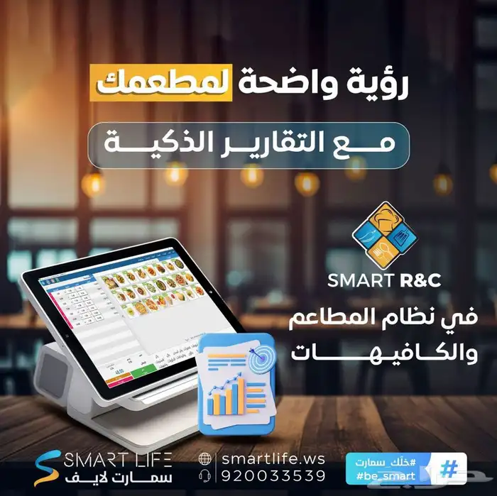 النظام المحاسبي smart erp_نظام المطاعم والكافيهات _hr 13