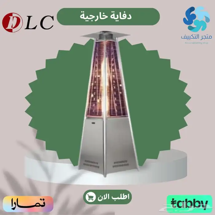 دفاية خارجية - متوفر تابي وتمارا 0