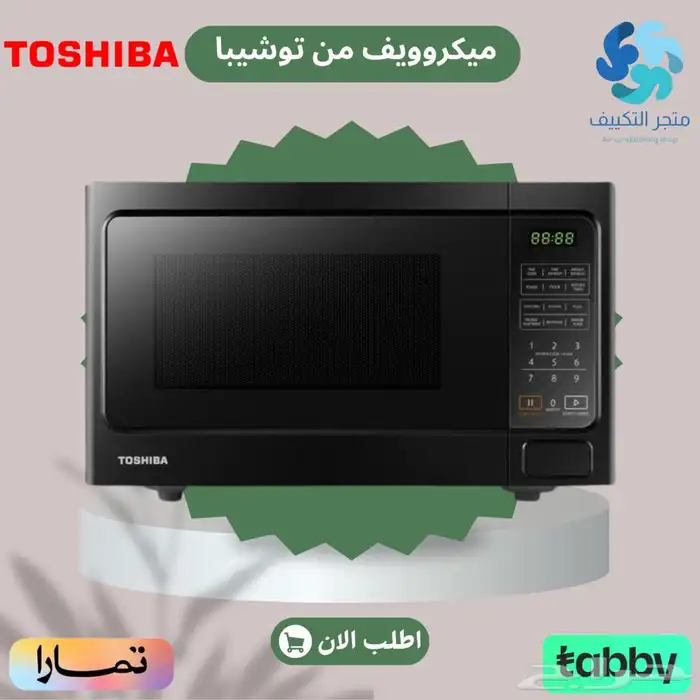 ميكرويف توشيبا ديجتال - متوفر تابي وتمارا 0