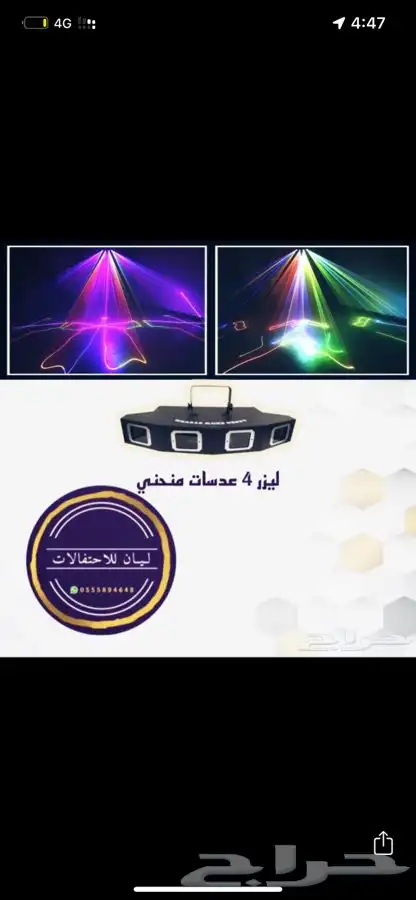 تاجير اجهزة حفلات ومناسبات 0