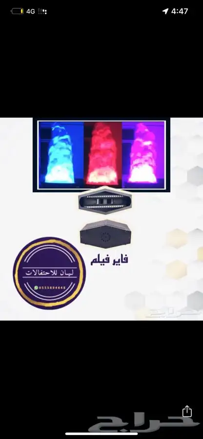 تاجير اجهزة حفلات ومناسبات 2