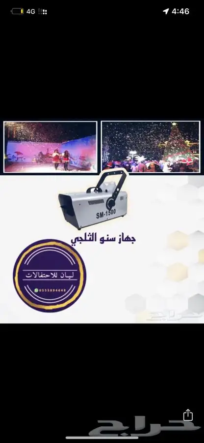 تاجير اجهزة حفلات ومناسبات 9