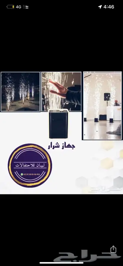 تاجير اجهزة حفلات ومناسبات 8