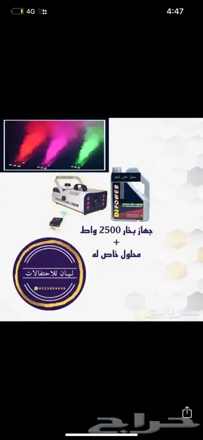 تاجير اجهزة حفلات ومناسبات 7