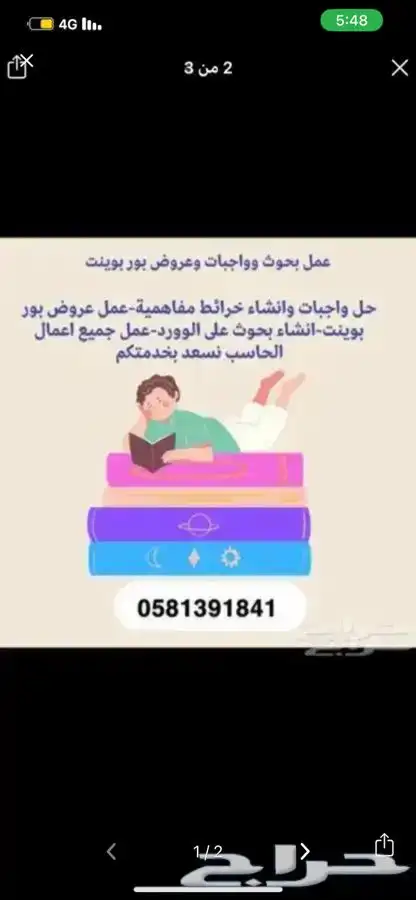 حل واجبات وعمل بحث جامعي بحث تخرج عرض بور بوينت 1