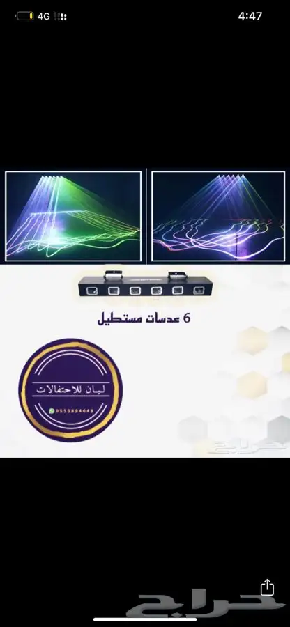 تاجير اجهزة حفلات ومناسبات 6