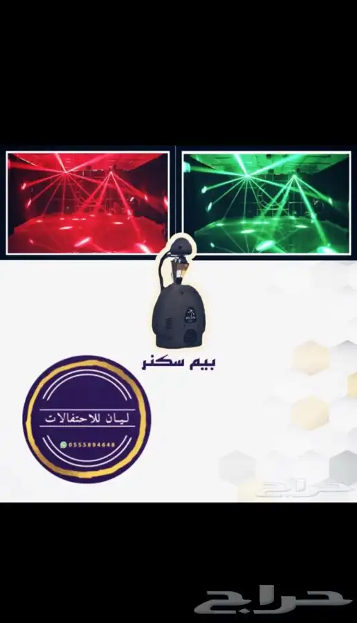 تاجير اجهزة حفلات ومناسبات 4