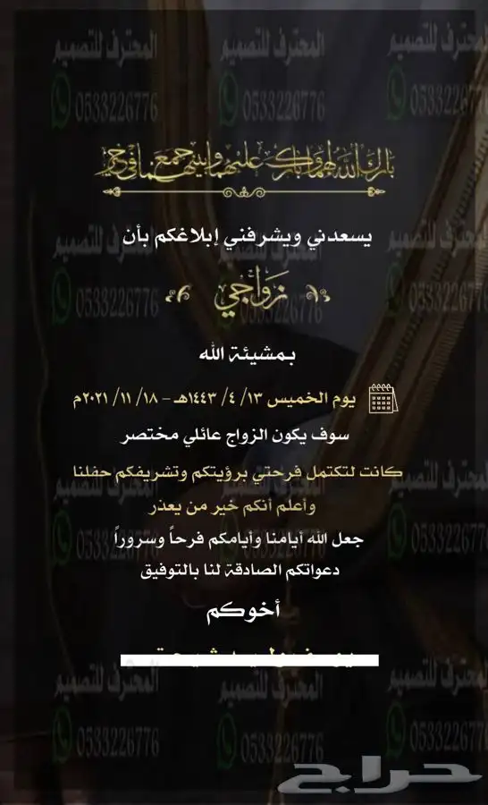 دعوة زواج الالكترونية راقية بارخص سعر وتسليم فوري 96