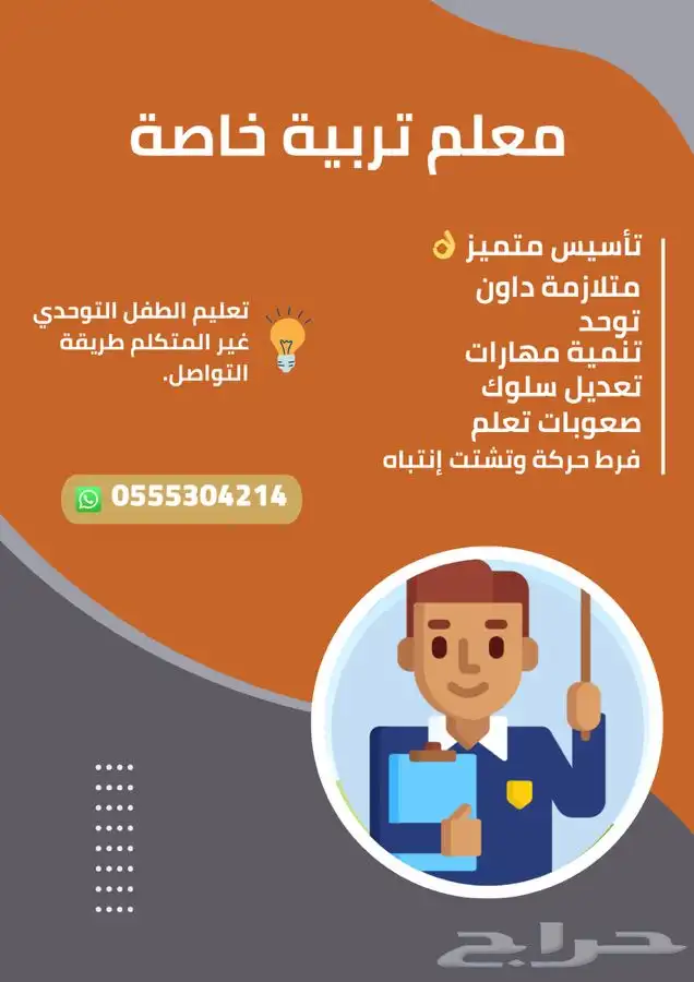 معلم تأسيس وأخصائي تربية خاصة 0