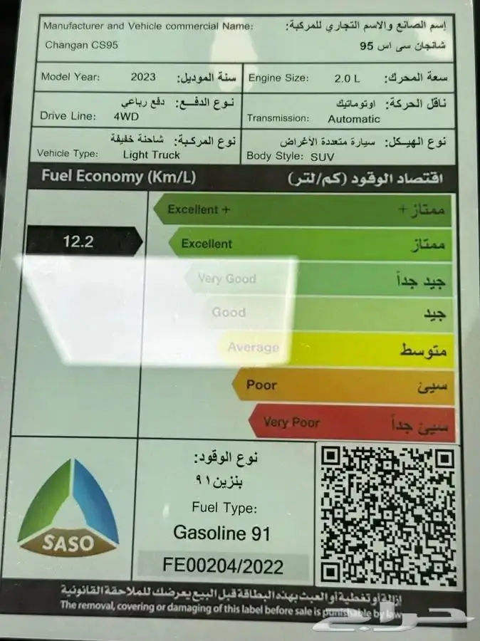 شانجان CS95 رويال 2025 9