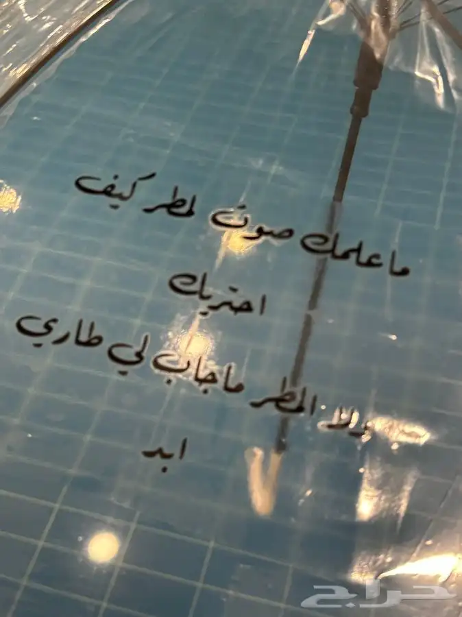 مظلات مطر كتابه حسب الطلب 0