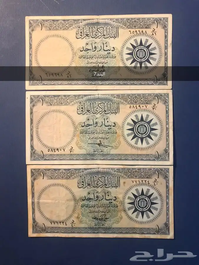 عملات العراق الورقيه الجمهوري الاول والثاني والثالث والربع 12