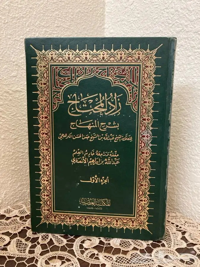 كتاب فتح القدير وكتاب زاد المحتاج 5