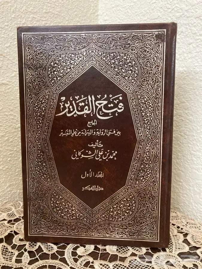 كتاب فتح القدير وكتاب زاد المحتاج 0