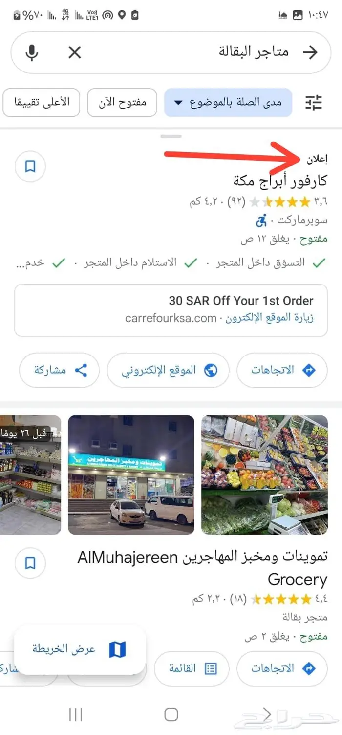 التسويق لمحلك من خلال إعلانات خرائط جوجل الممولة 3