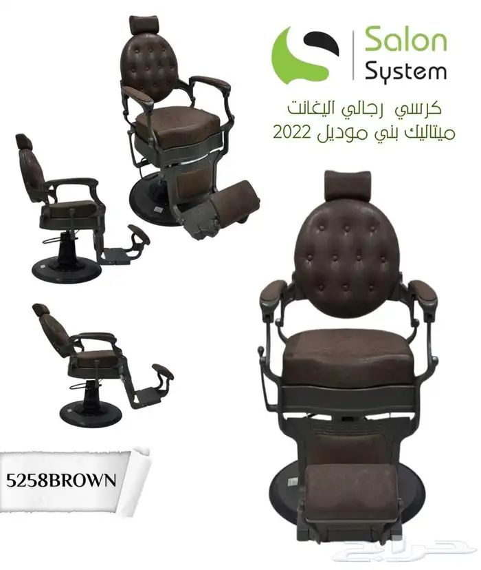 كراسي حلاقة رجالي مطورة من صالون سستم 3