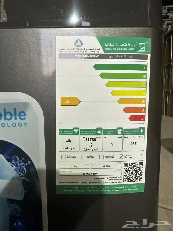 جديد- غسالة اوتوماتيك سرين 9كغ 899 ريال   متاح تقسيط تابي 5