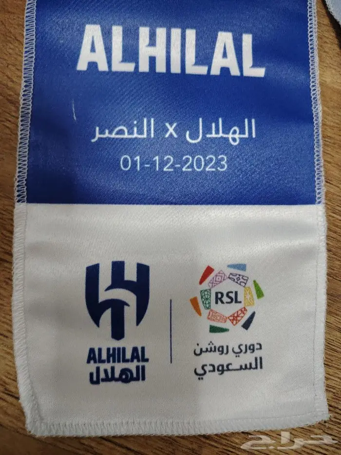 شال الهلال مباراة الجمعة 1 ديسمبر 1