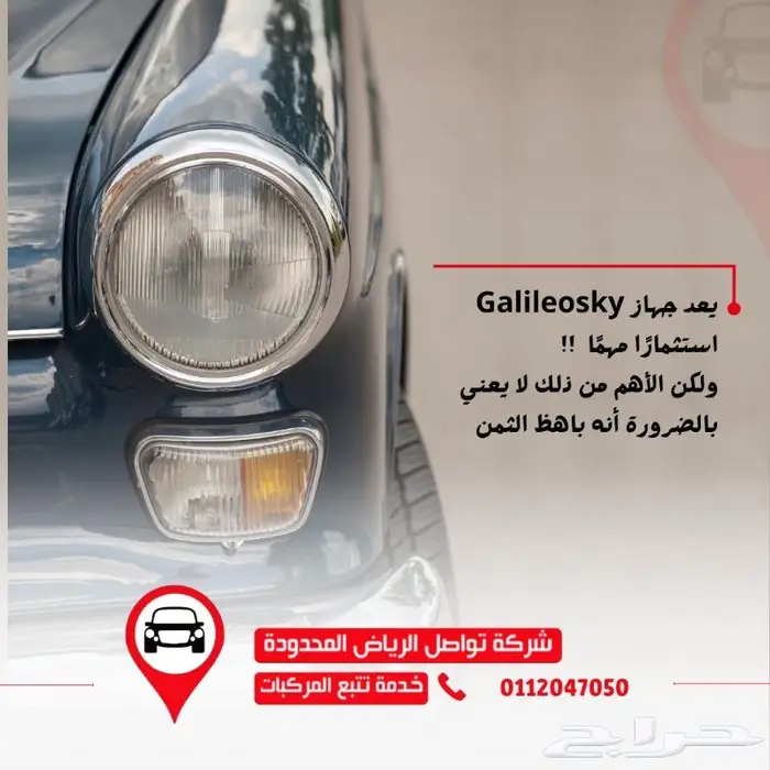 الأن بإمكانك متابعة سياراتك بأقوى الأسعار 0