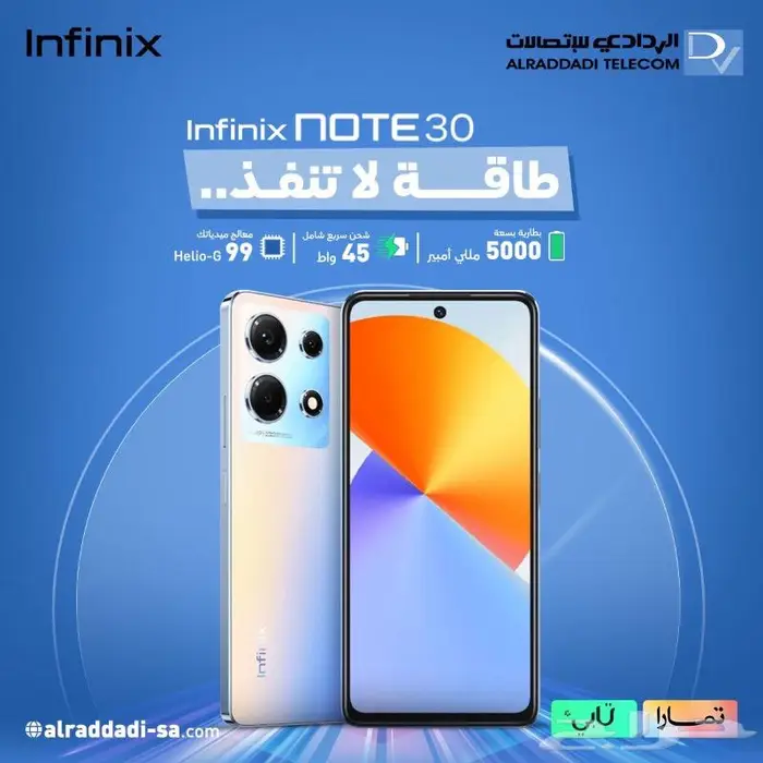 متجر الردادي للاتصالات 4