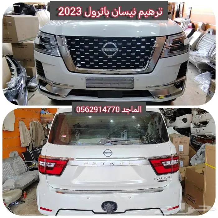 ترهيم نيسان باترول 2023 8