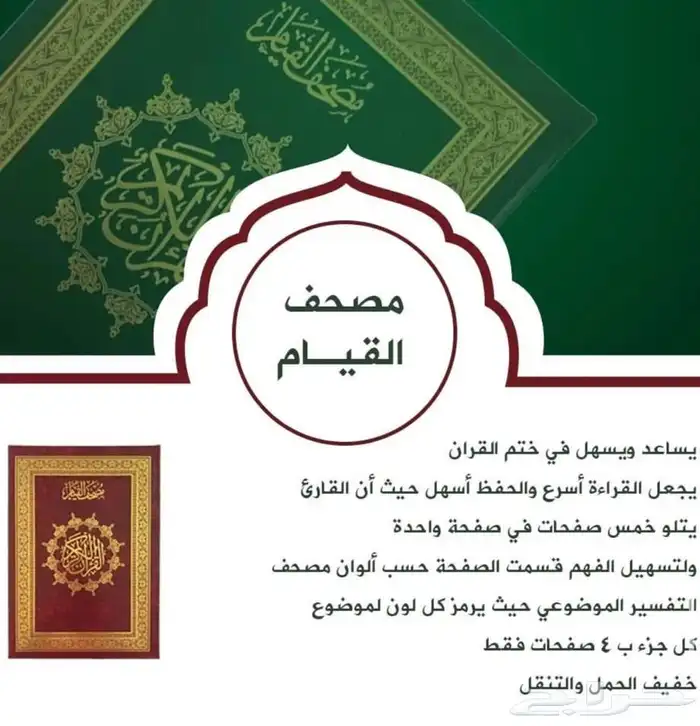 مصاحف المجمع وطبعة الرياض بالجمله 5