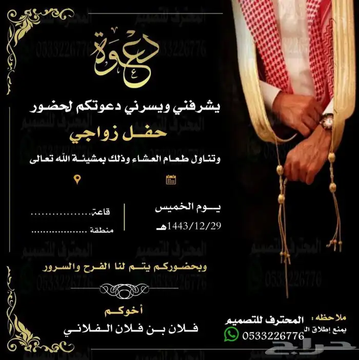 دعوة زواج الالكترونية راقية بارخص سعر وتسليم فوري 98