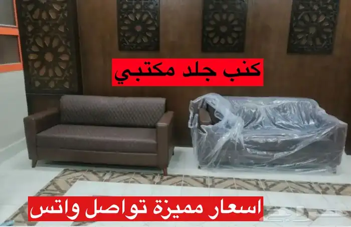 كنب جلد مكتبي كنب انتظار كنب صيني كنب جلسة 17