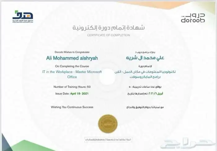 شهادات دورات معتمدة من الموارد البشرية 0