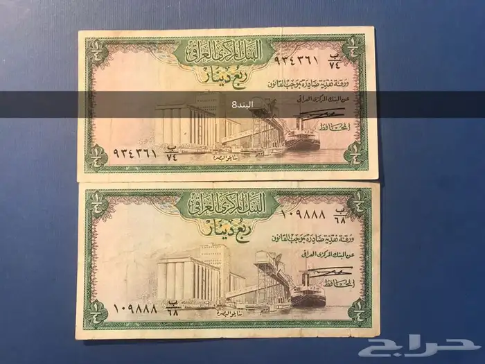 عملات العراق الورقيه الجمهوري الاول والثاني والثالث والربع 14