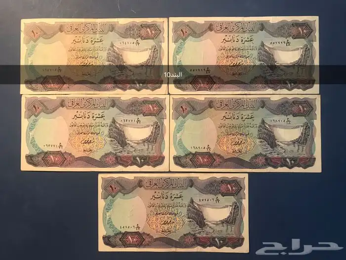 عملات العراق الورقيه الجمهوري الاول والثاني والثالث والربع 18