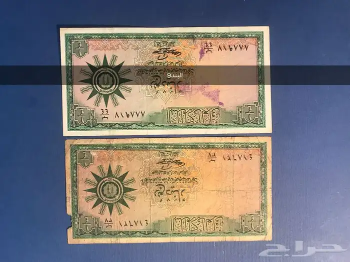 عملات العراق الورقيه الجمهوري الاول والثاني والثالث والربع 16