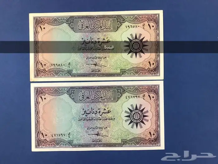 عملات العراق الورقيه الجمهوري الاول والثاني والثالث والربع 8