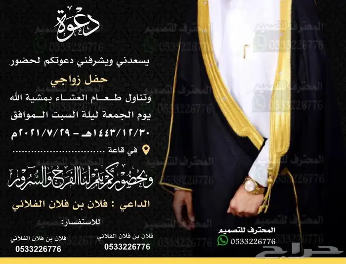 دعوة زواج الالكترونية راقية بارخص سعر وتسليم فوري 93